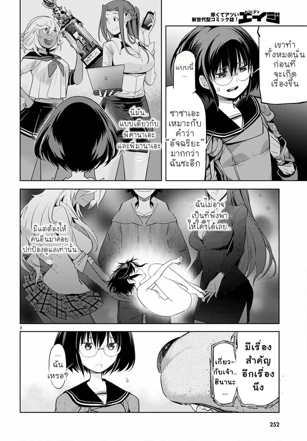 Game obu Familia - Family Senki page 9