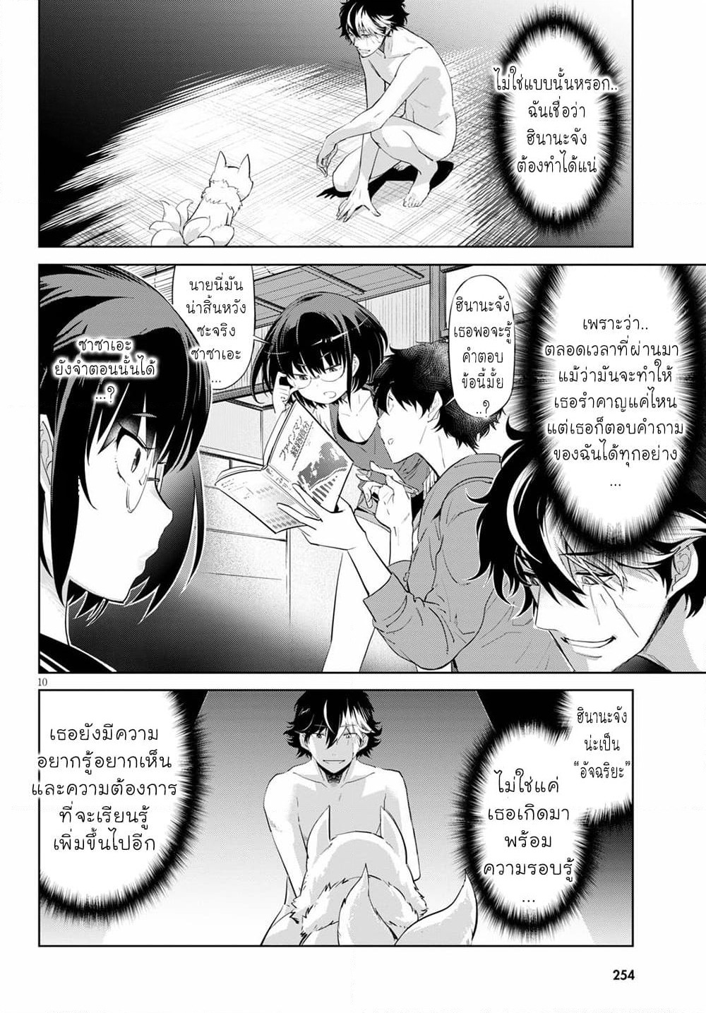 Game obu Familia - Family Senki page 11