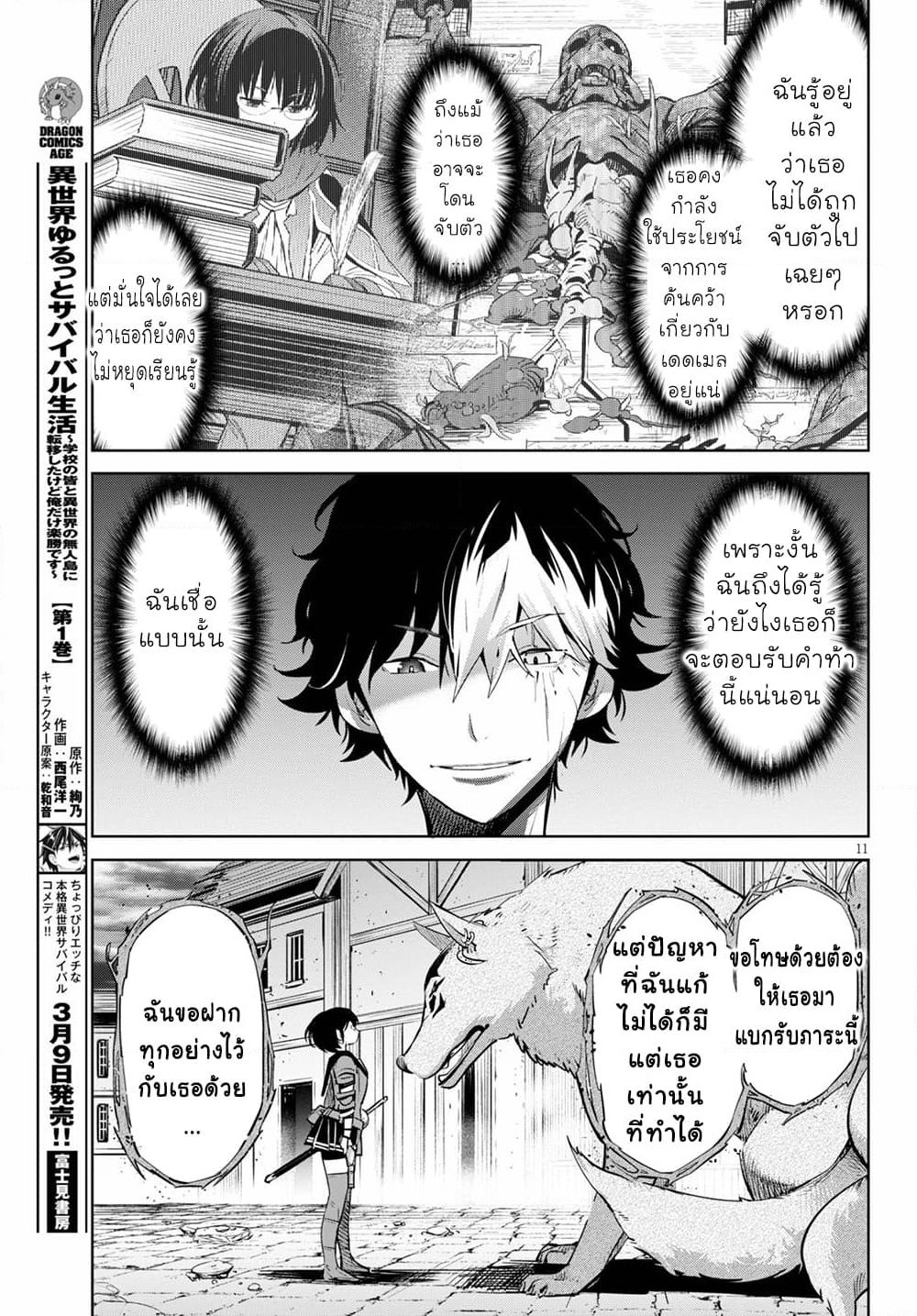 Game obu Familia - Family Senki page 12