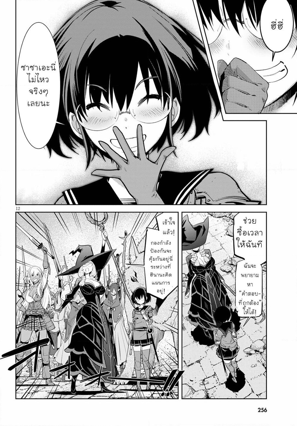 Game obu Familia - Family Senki page 13