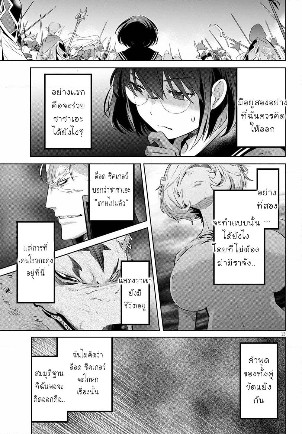 Game obu Familia - Family Senki page 14