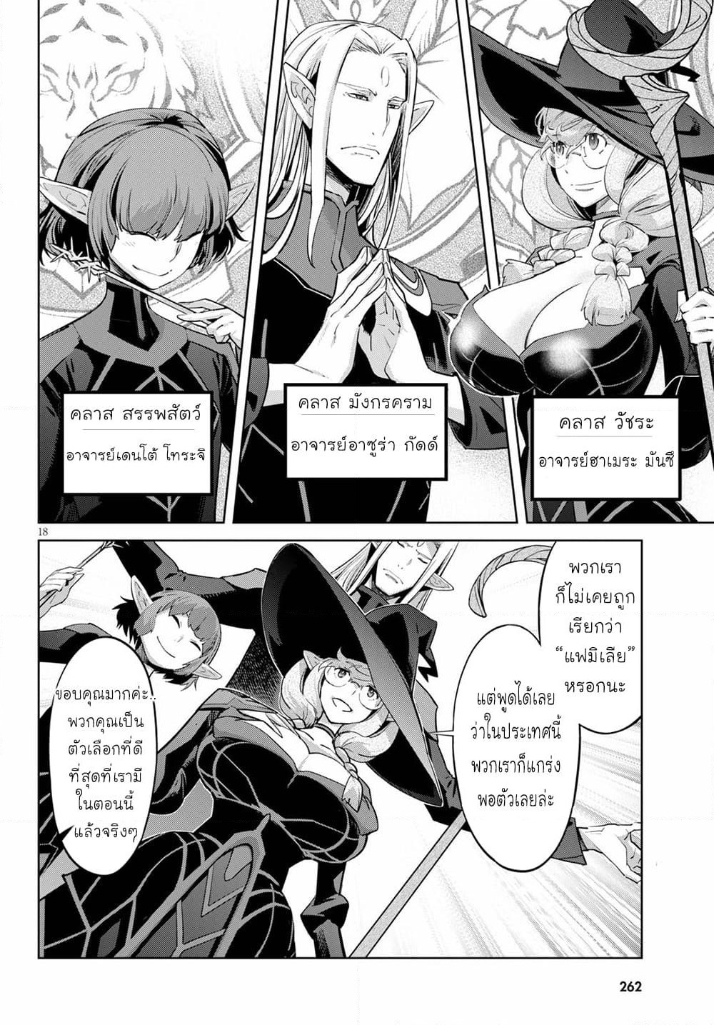 Game obu Familia - Family Senki page 19