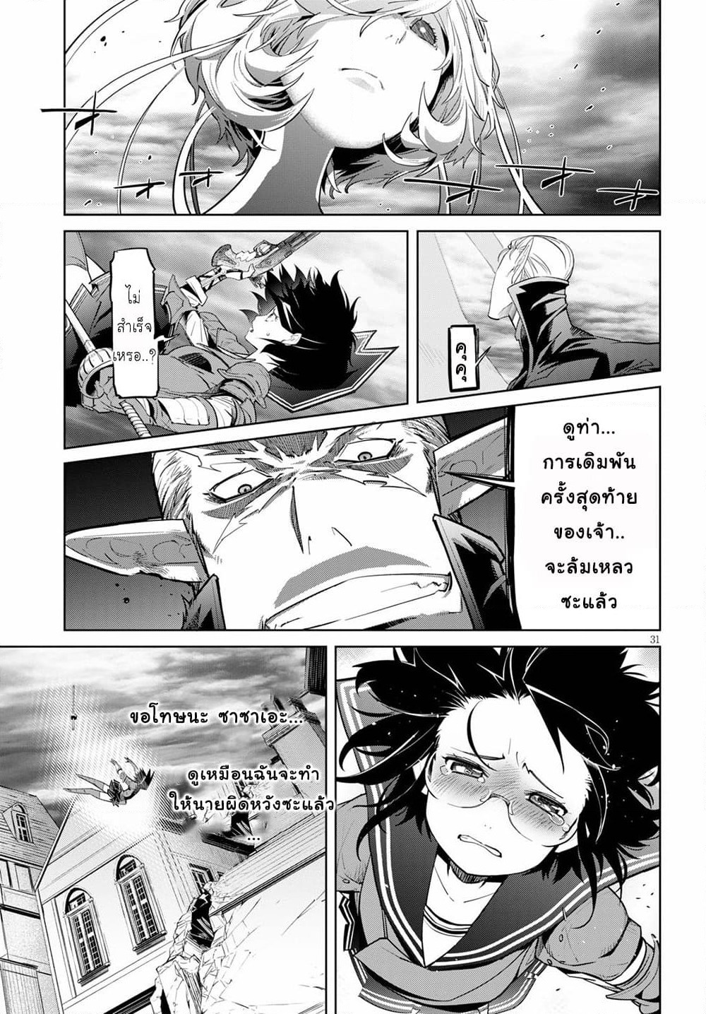 Game obu Familia - Family Senki page 30