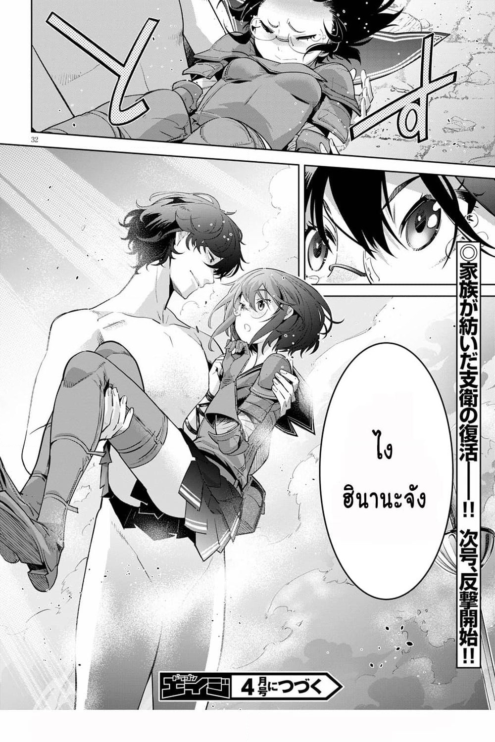 Game obu Familia - Family Senki page 31