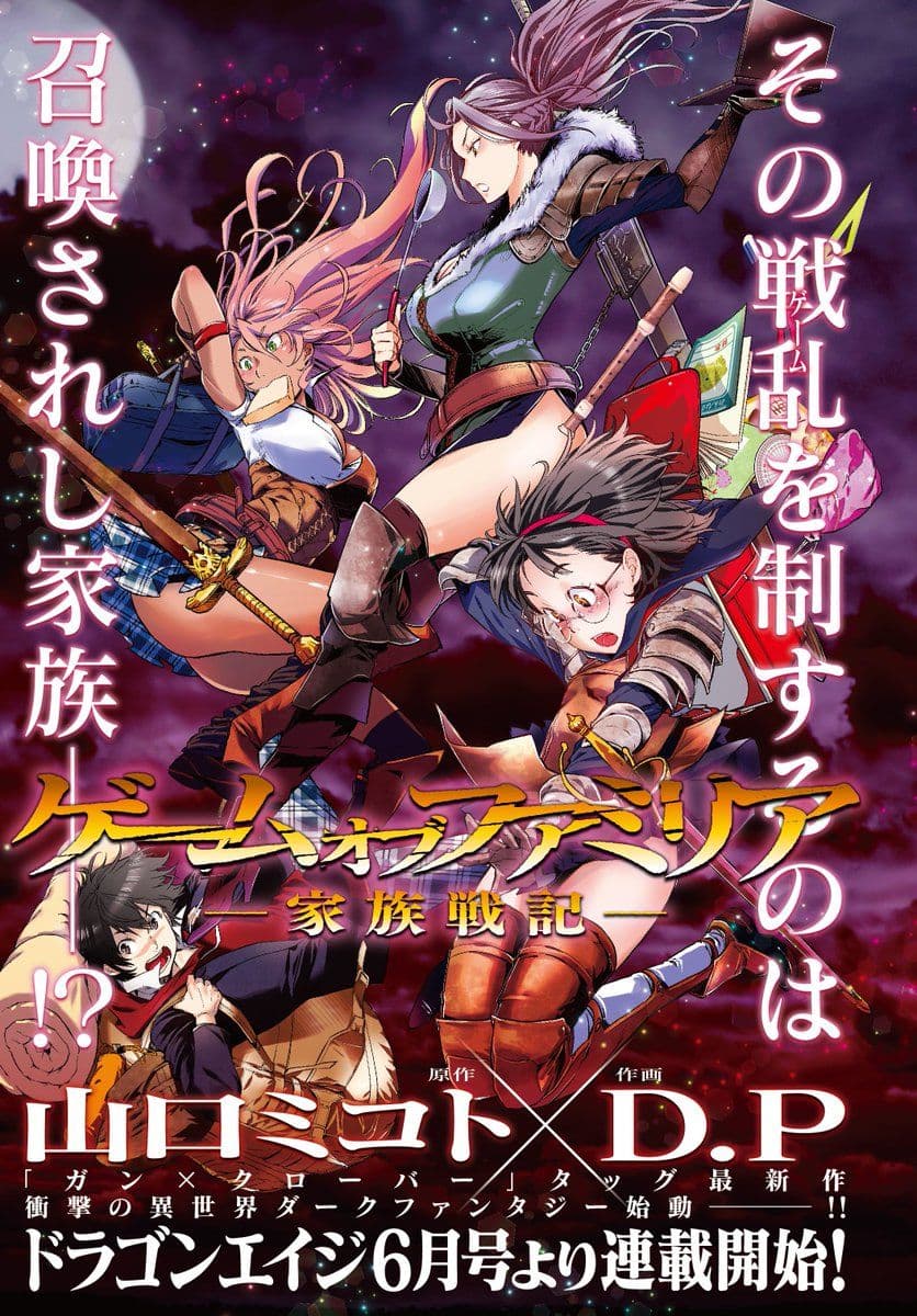 Game obu Familia - Family Senki page 1