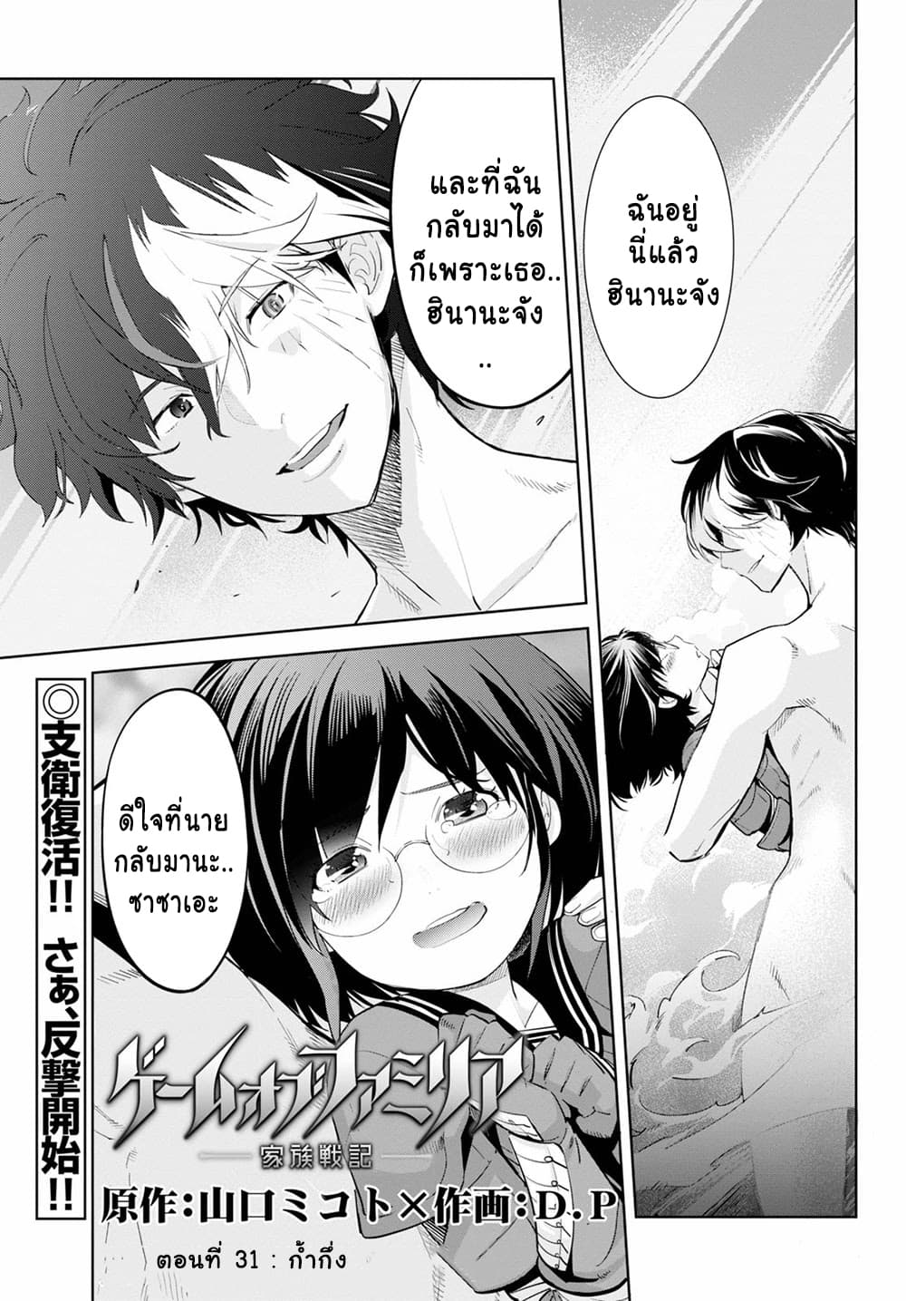 Game obu Familia - Family Senki page 2