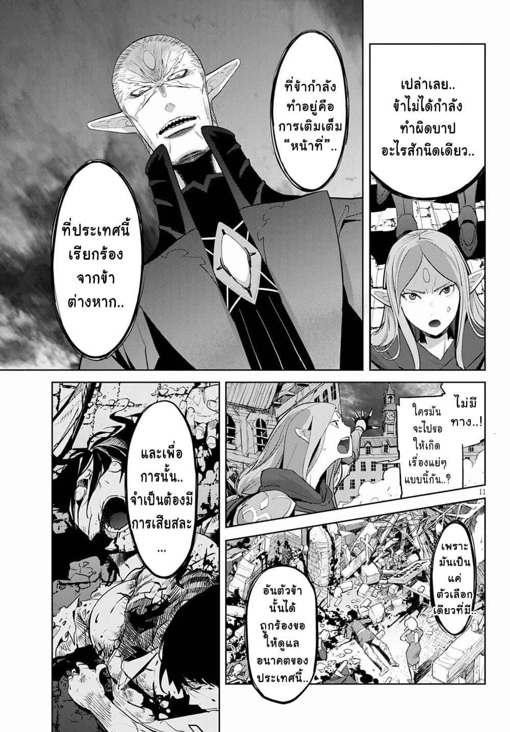 Game obu Familia - Family Senki page 10