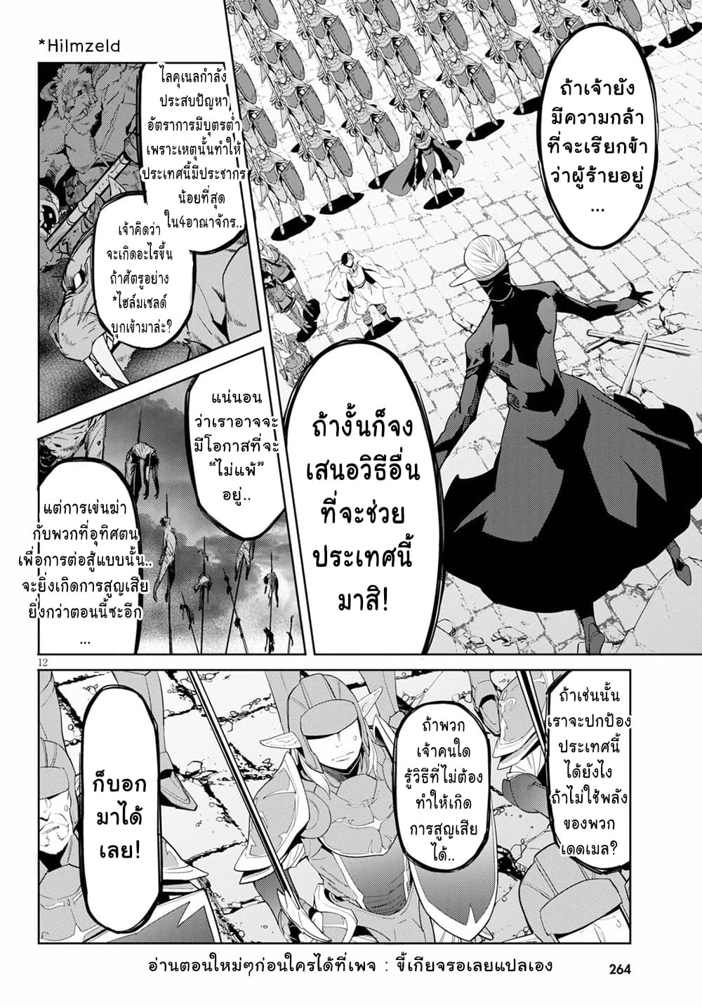 Game obu Familia - Family Senki page 11