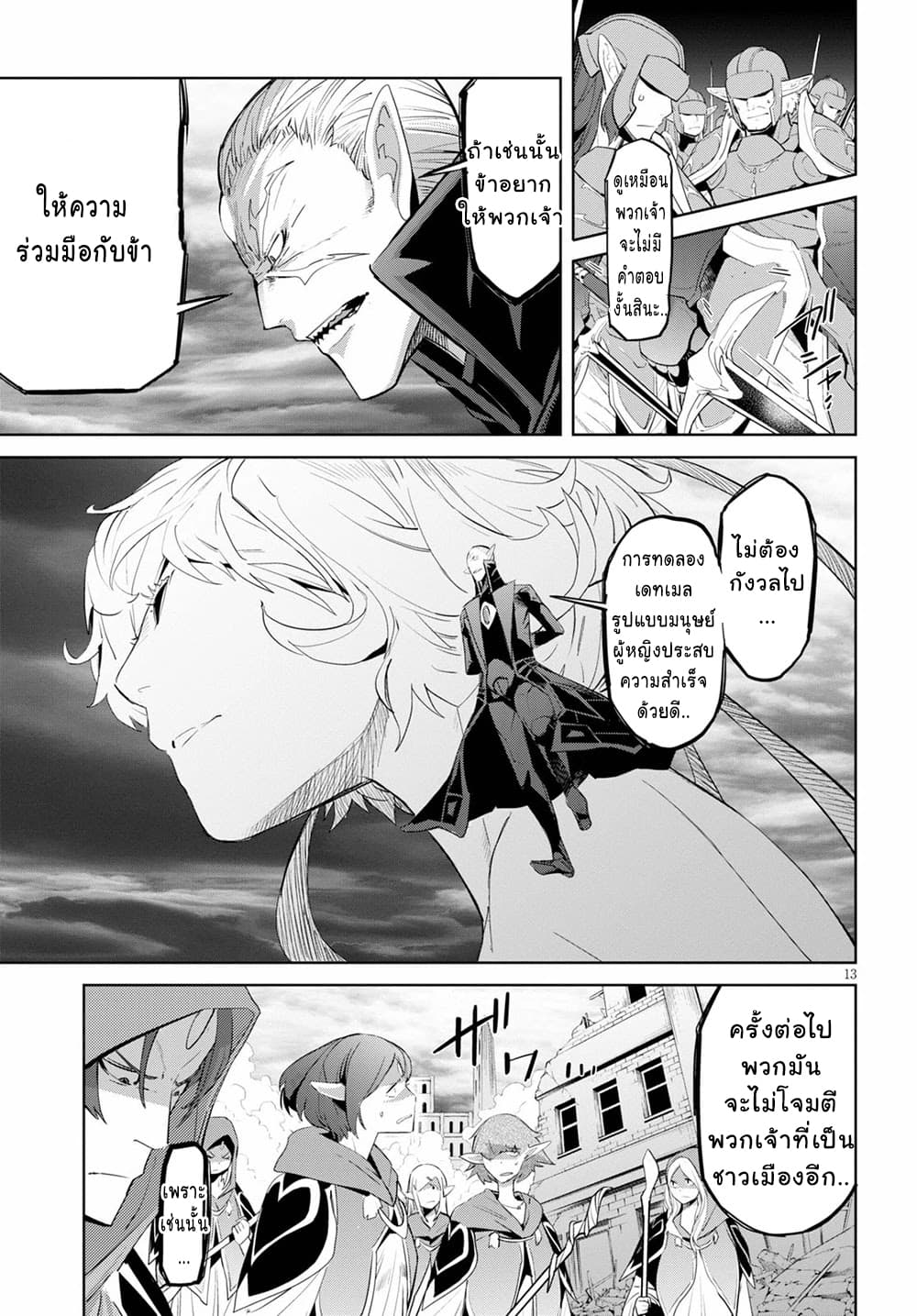 Game obu Familia - Family Senki page 12