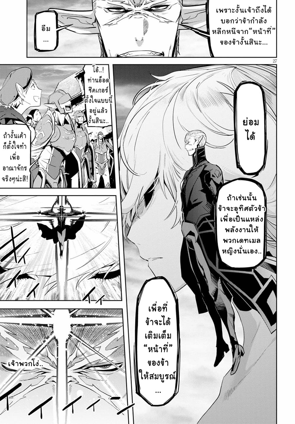 Game obu Familia - Family Senki page 25