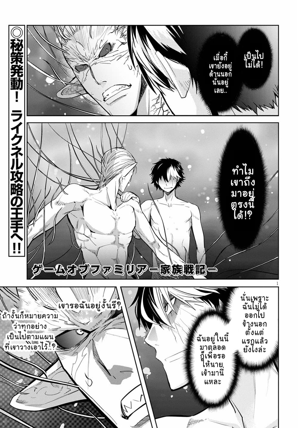 Game obu Familia - Family Senki page 1