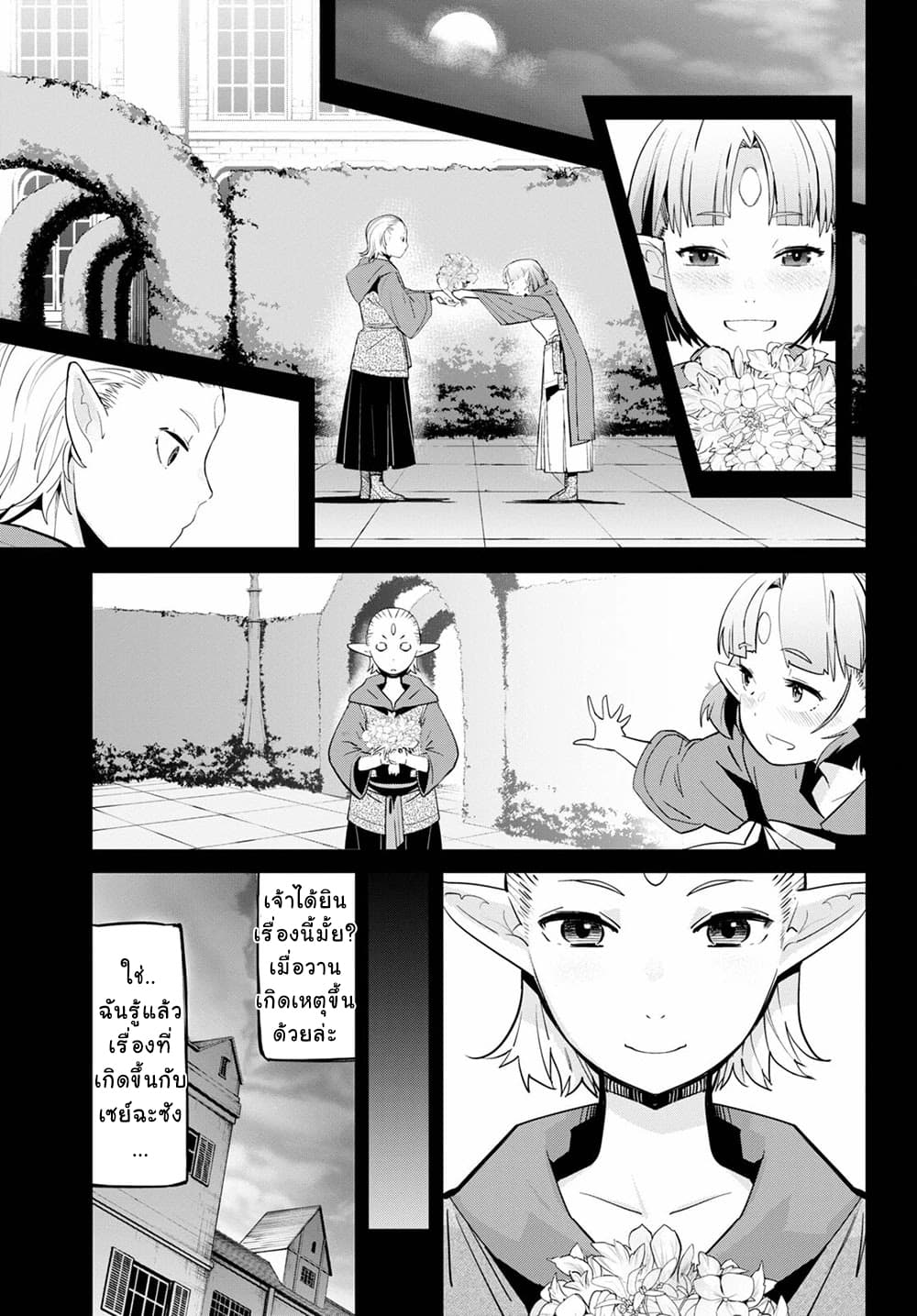 Game obu Familia - Family Senki page 9