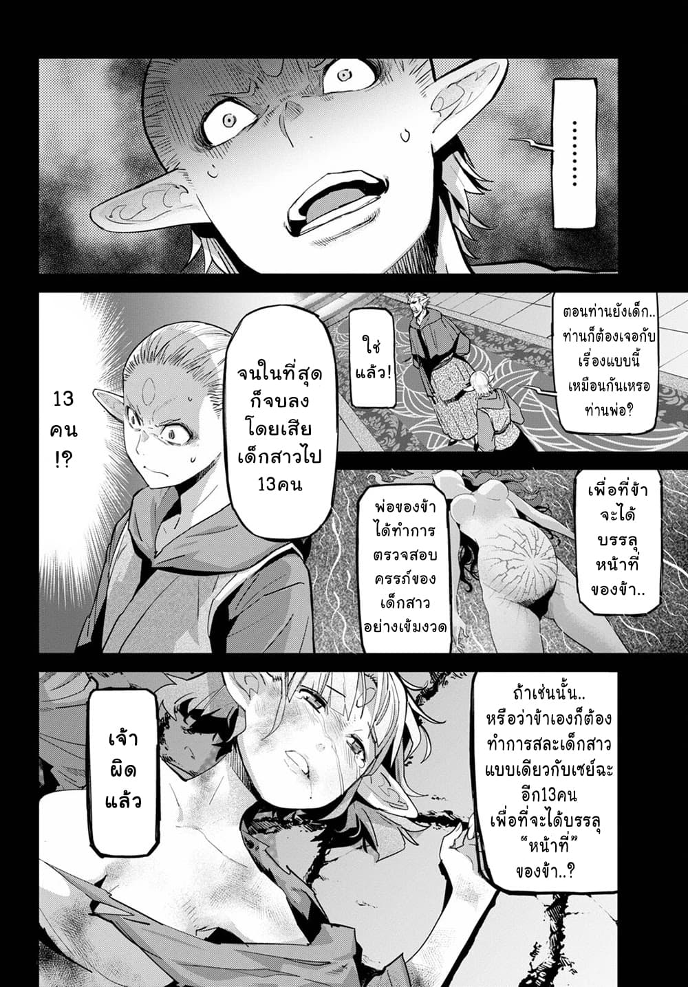 Game obu Familia - Family Senki page 12