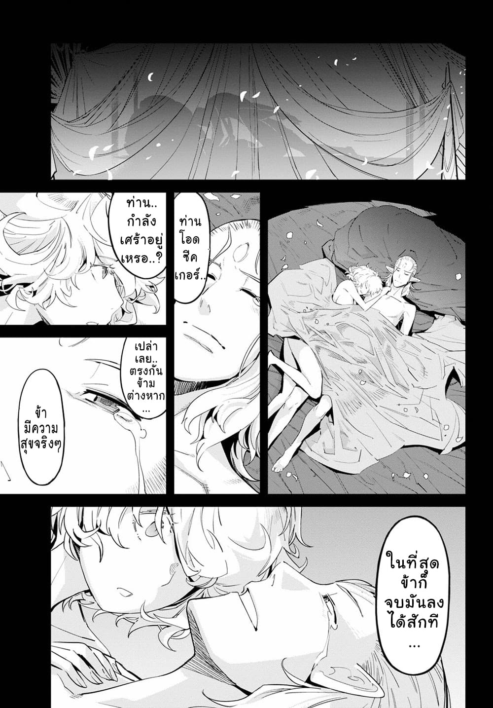 Game obu Familia - Family Senki page 21