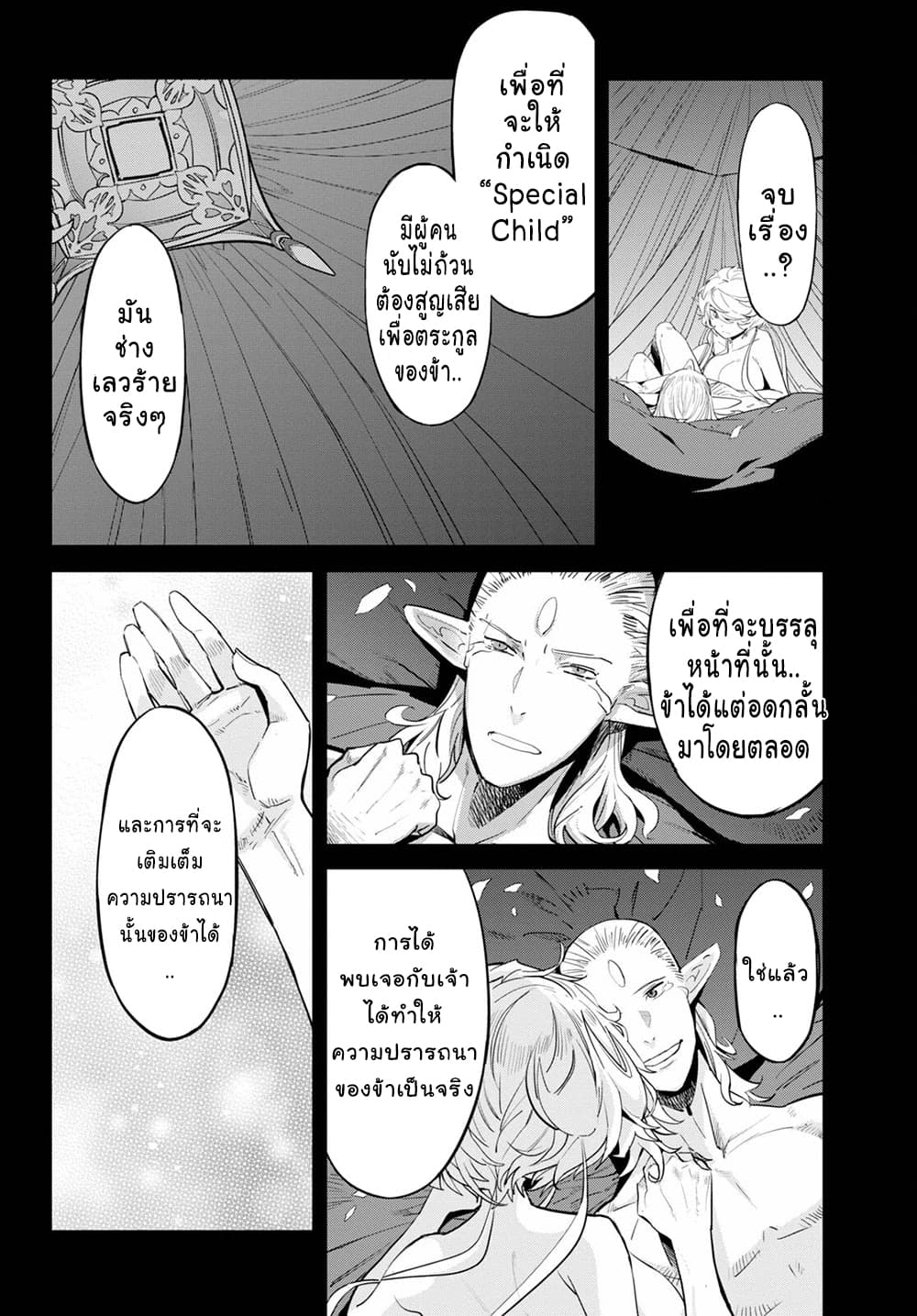 Game obu Familia - Family Senki page 22