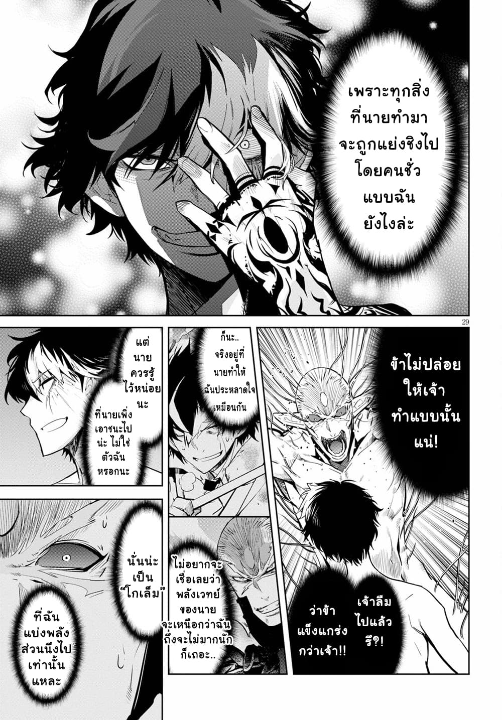 Game obu Familia - Family Senki page 29