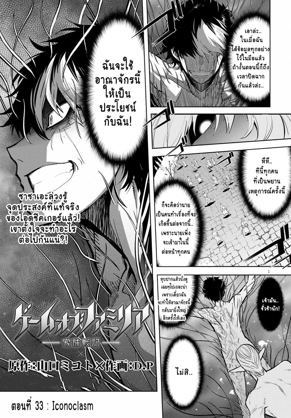 Game obu Familia - Family Senki page 1