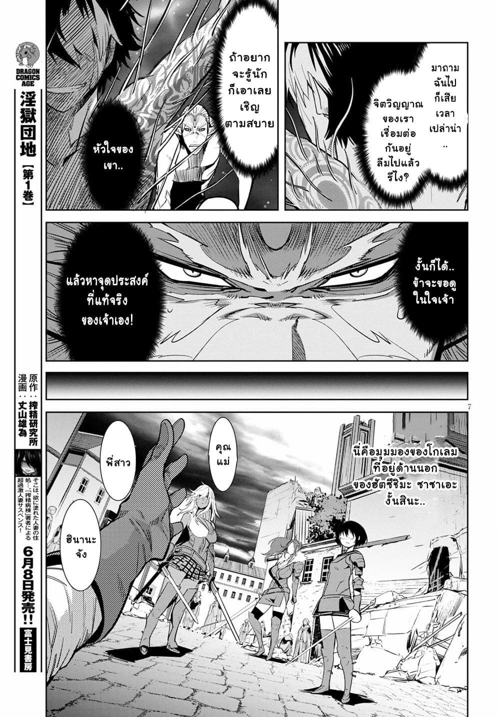Game obu Familia - Family Senki page 7