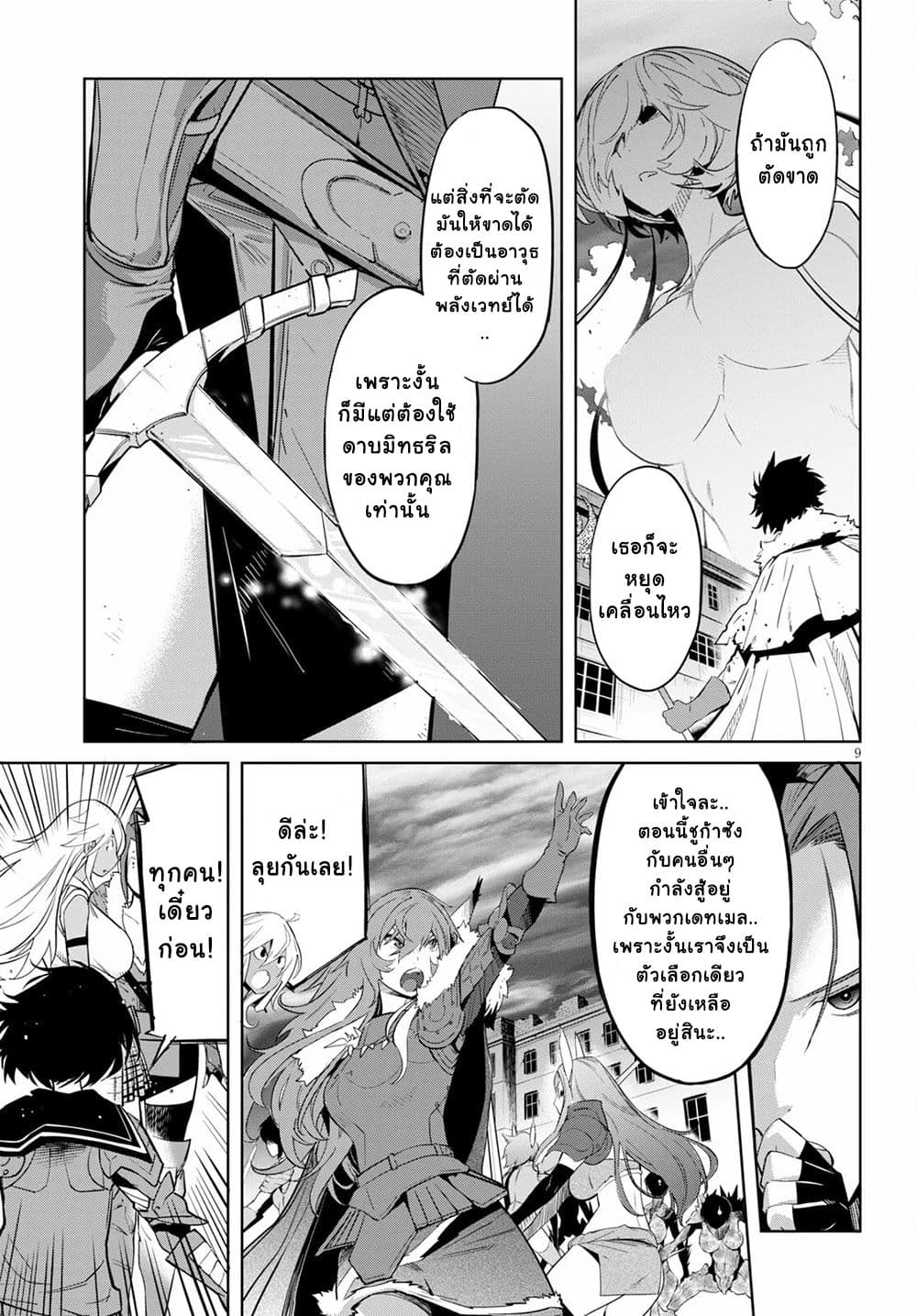 Game obu Familia - Family Senki page 9