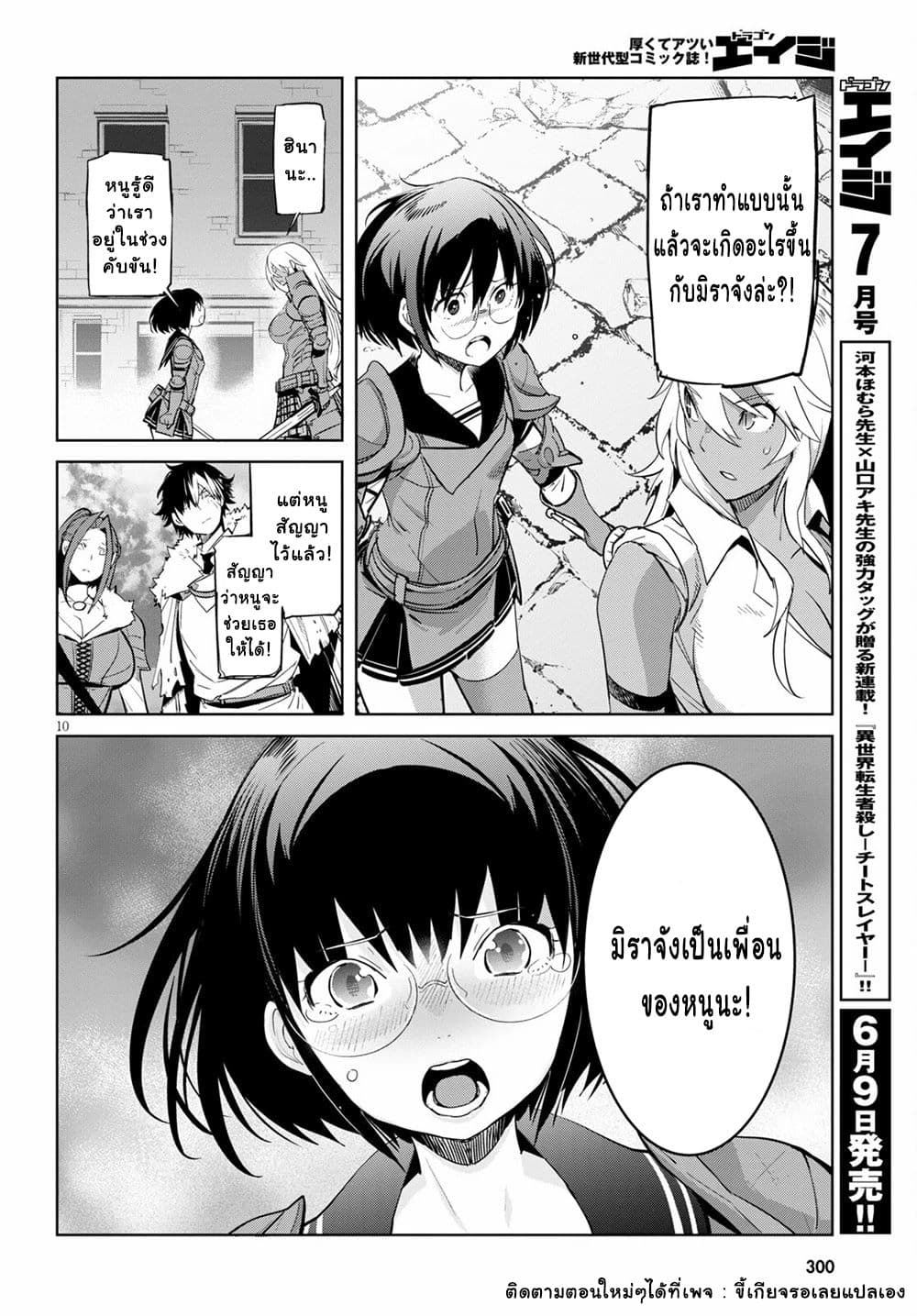 Game obu Familia - Family Senki page 10