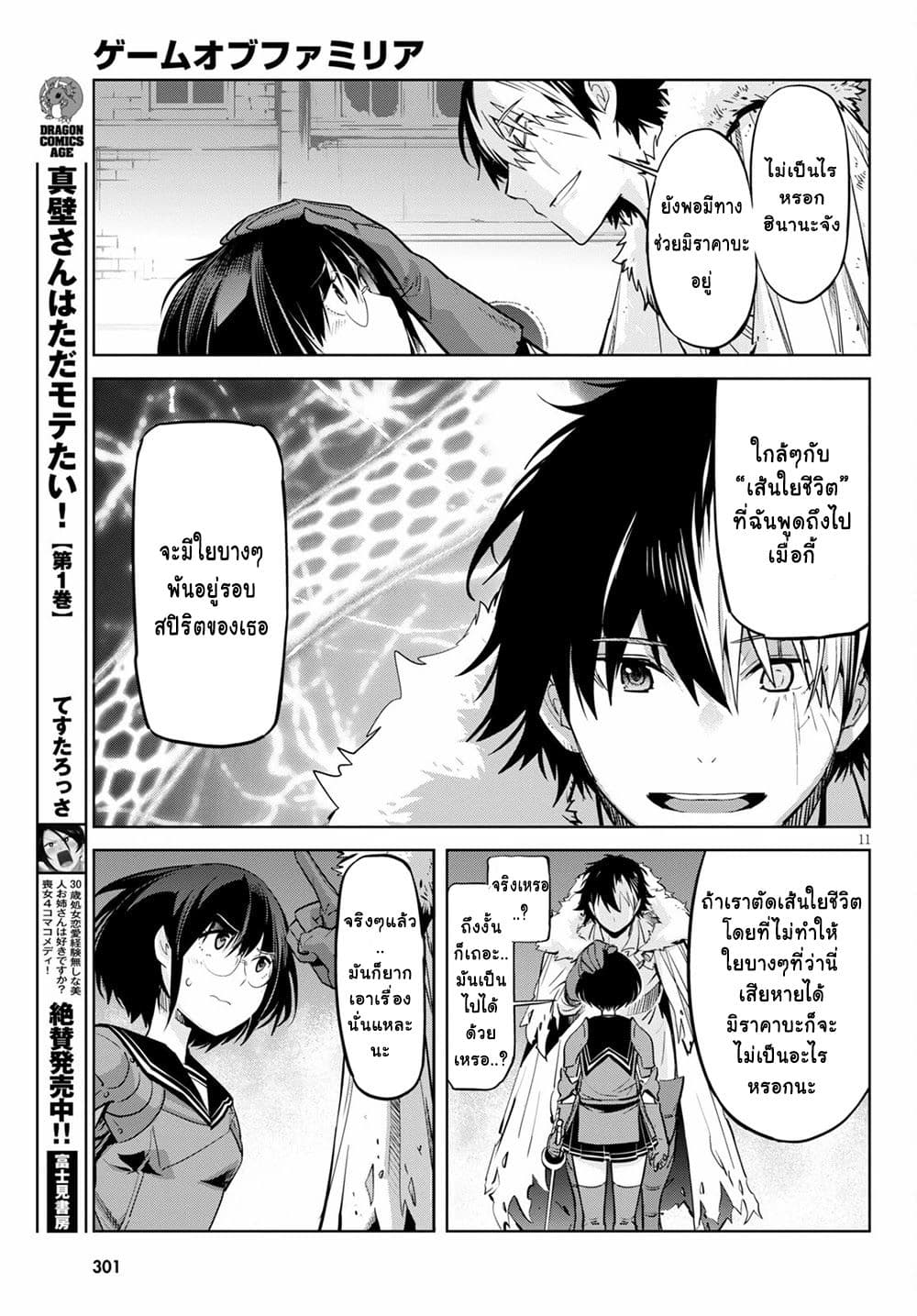 Game obu Familia - Family Senki page 11