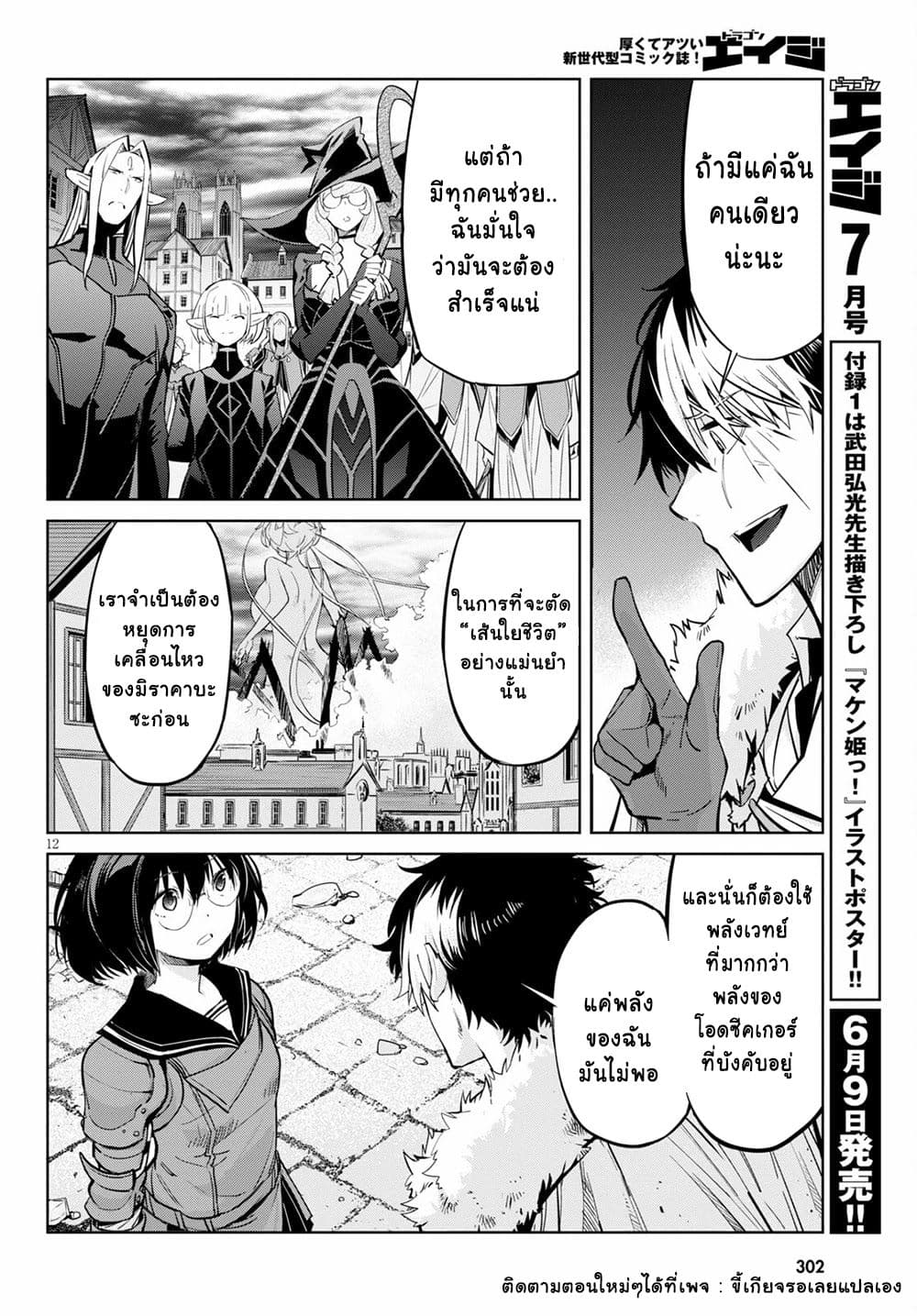 Game obu Familia - Family Senki page 12
