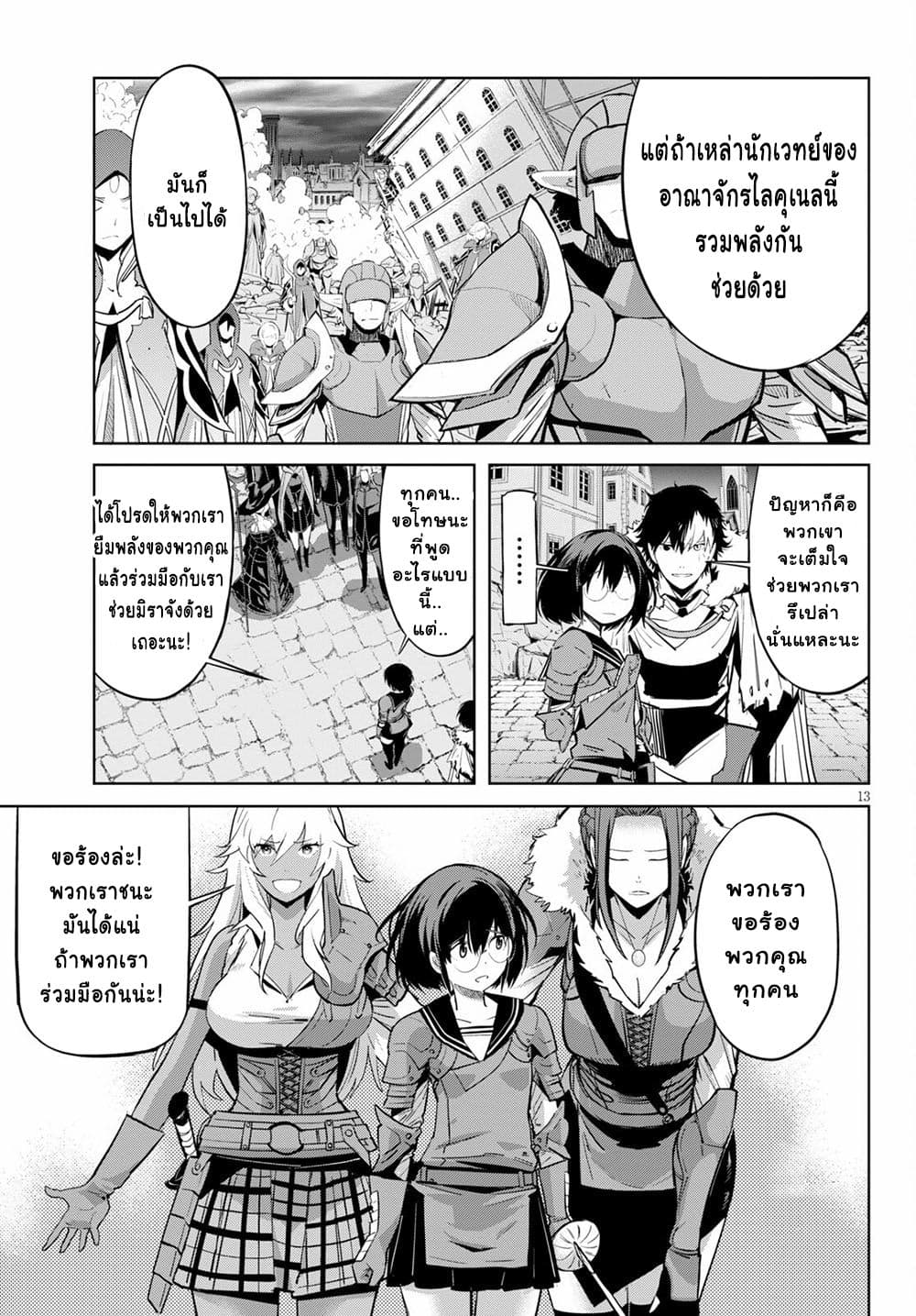 Game obu Familia - Family Senki page 13