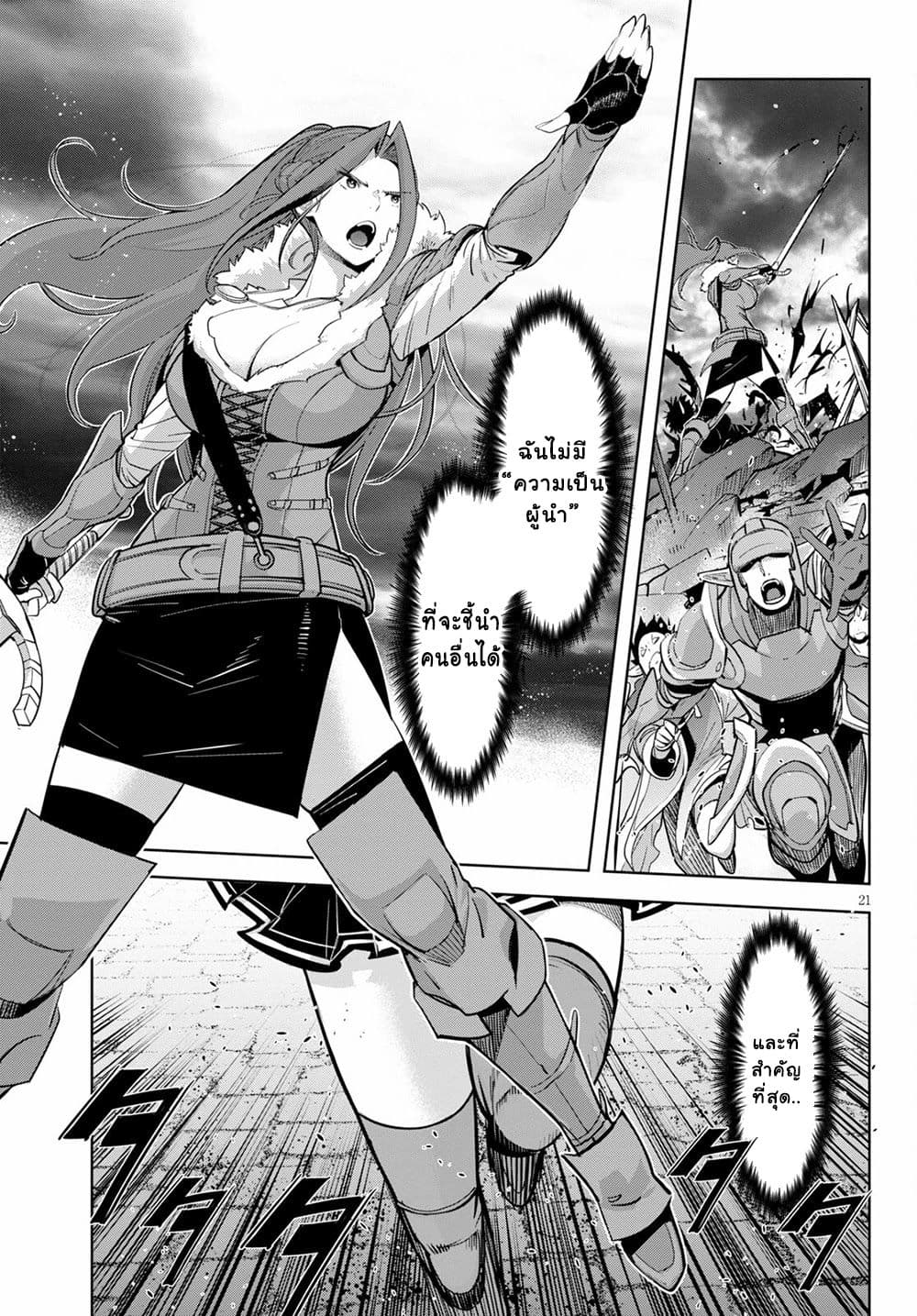 Game obu Familia - Family Senki page 21
