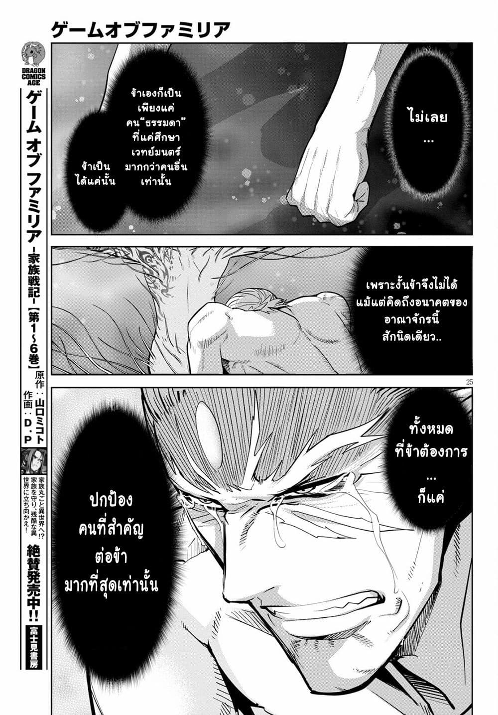 Game obu Familia - Family Senki page 25