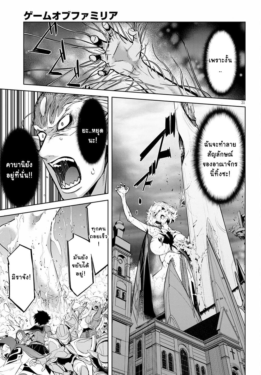 Game obu Familia - Family Senki page 29