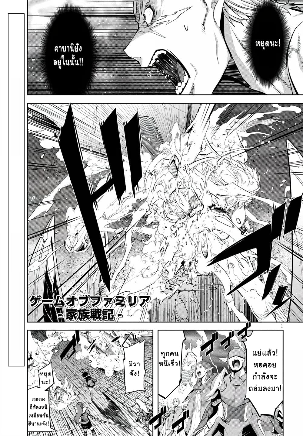 Game obu Familia - Family Senki page 1