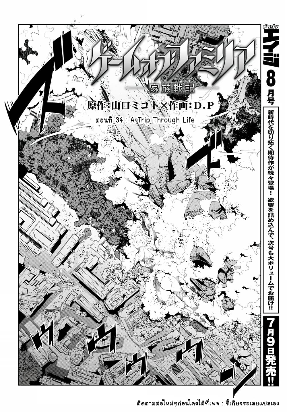Game obu Familia - Family Senki page 2