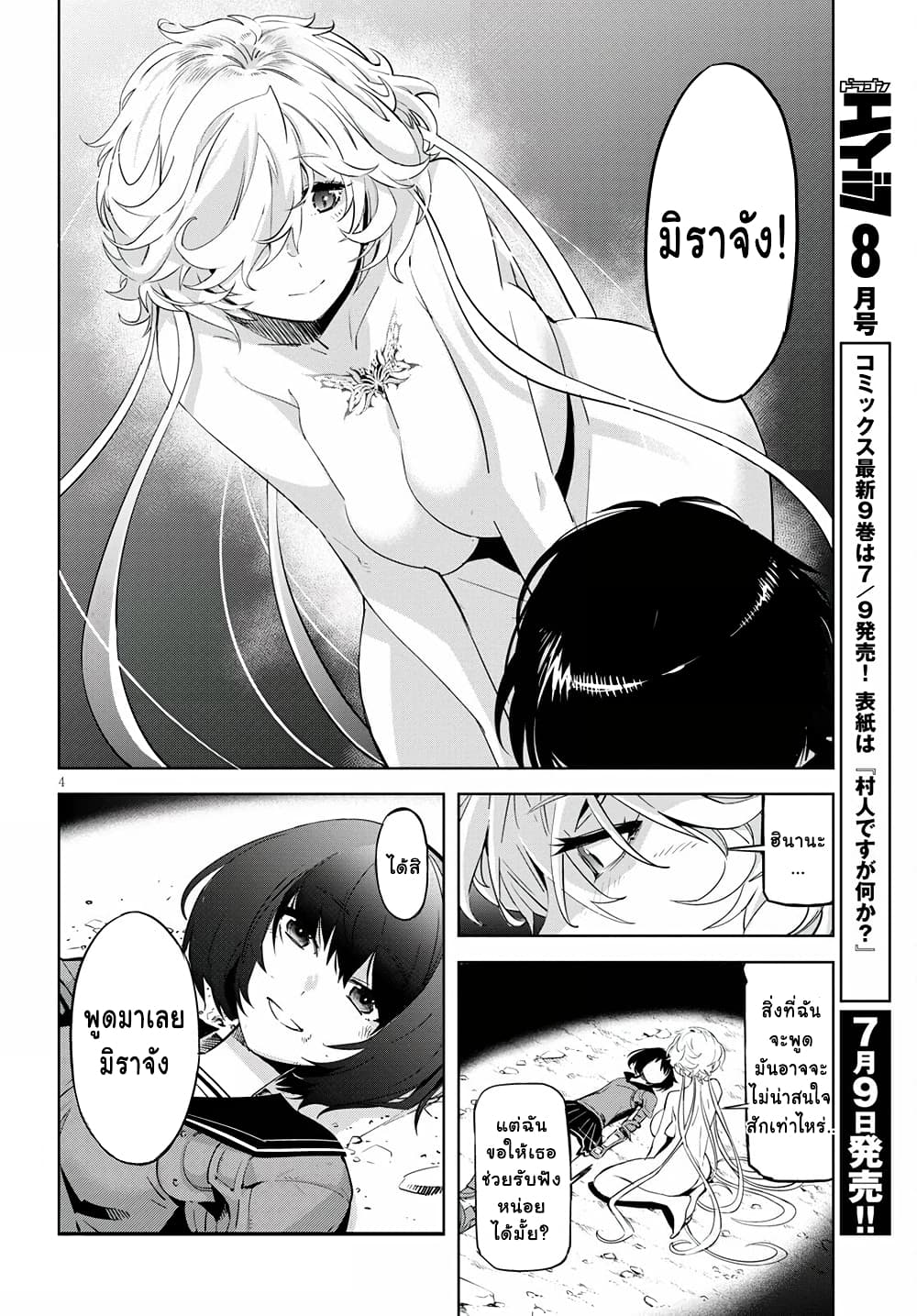 Game obu Familia - Family Senki page 4