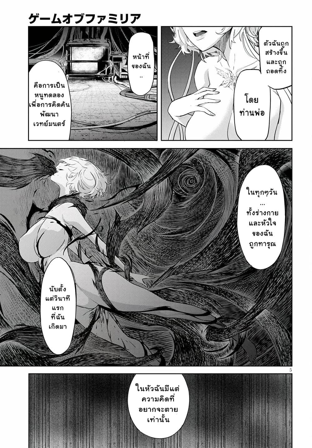 Game obu Familia - Family Senki page 5