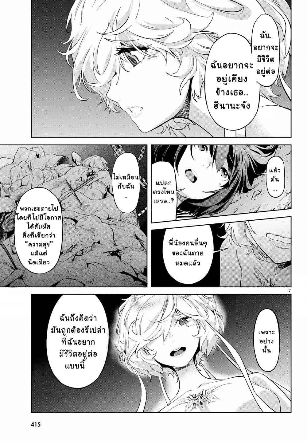 Game obu Familia - Family Senki page 7