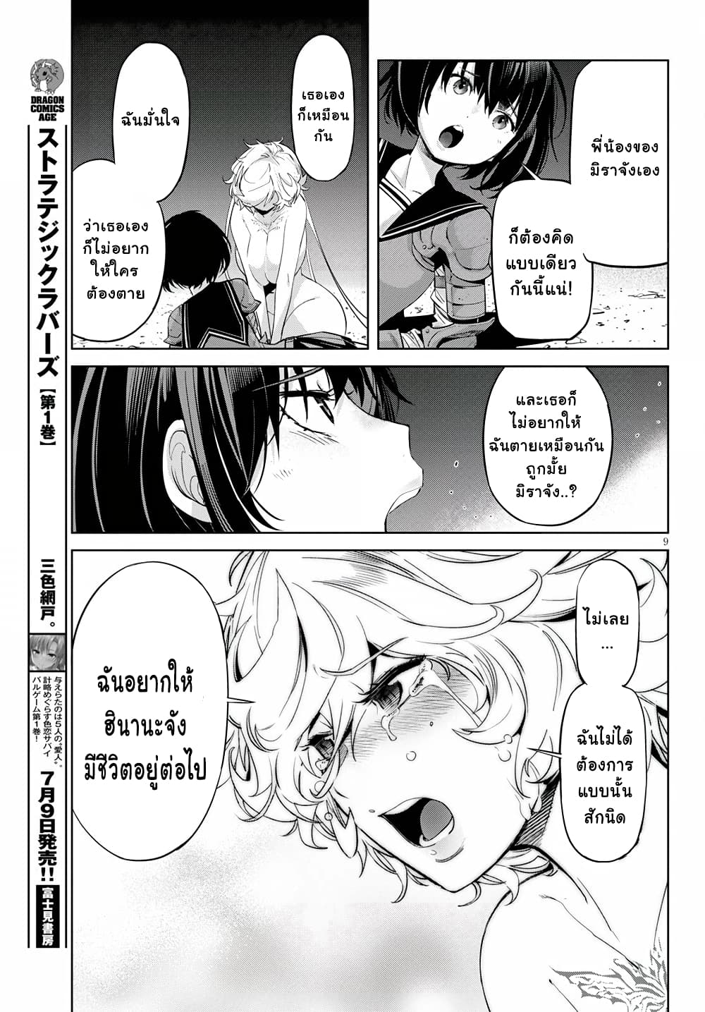 Game obu Familia - Family Senki page 9