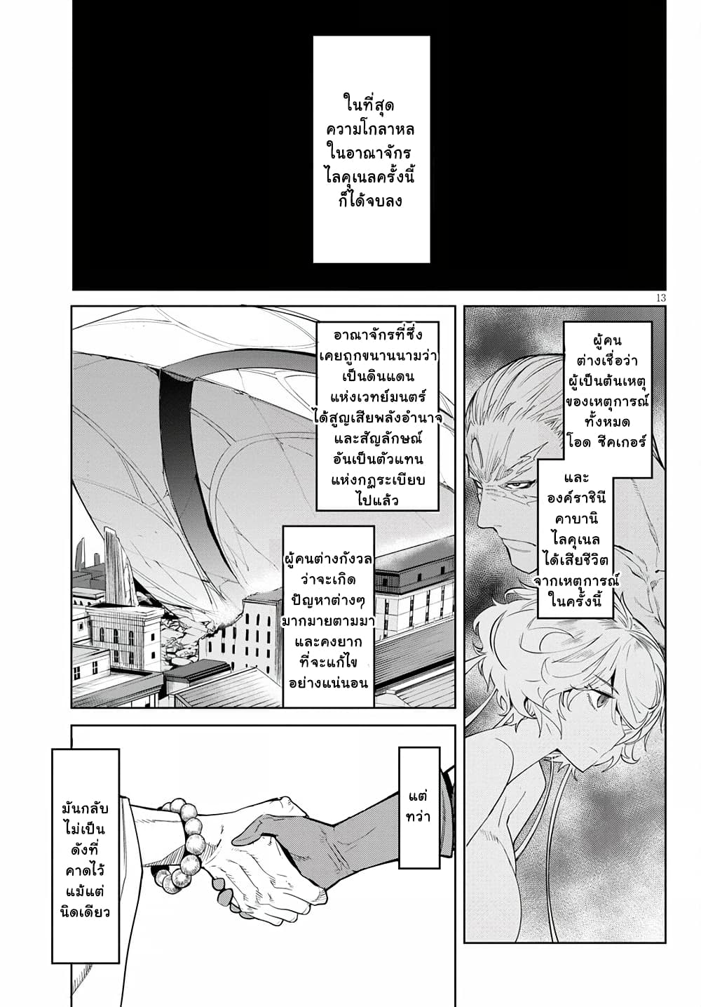 Game obu Familia - Family Senki page 13