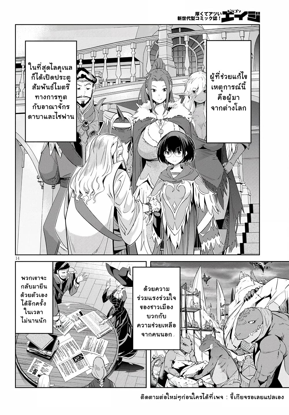 Game obu Familia - Family Senki page 14
