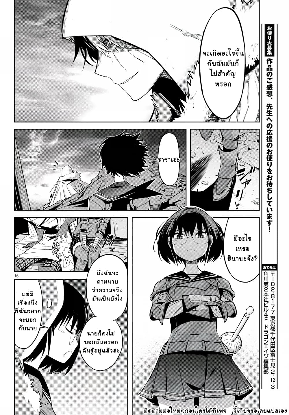 Game obu Familia - Family Senki page 16