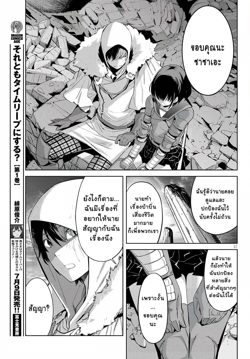 Game obu Familia - Family Senki page 17