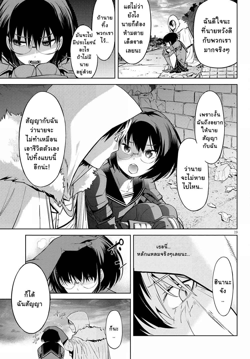 Game obu Familia - Family Senki page 19