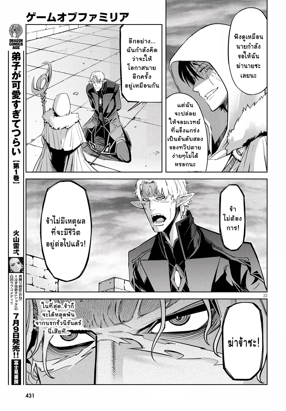 Game obu Familia - Family Senki page 23