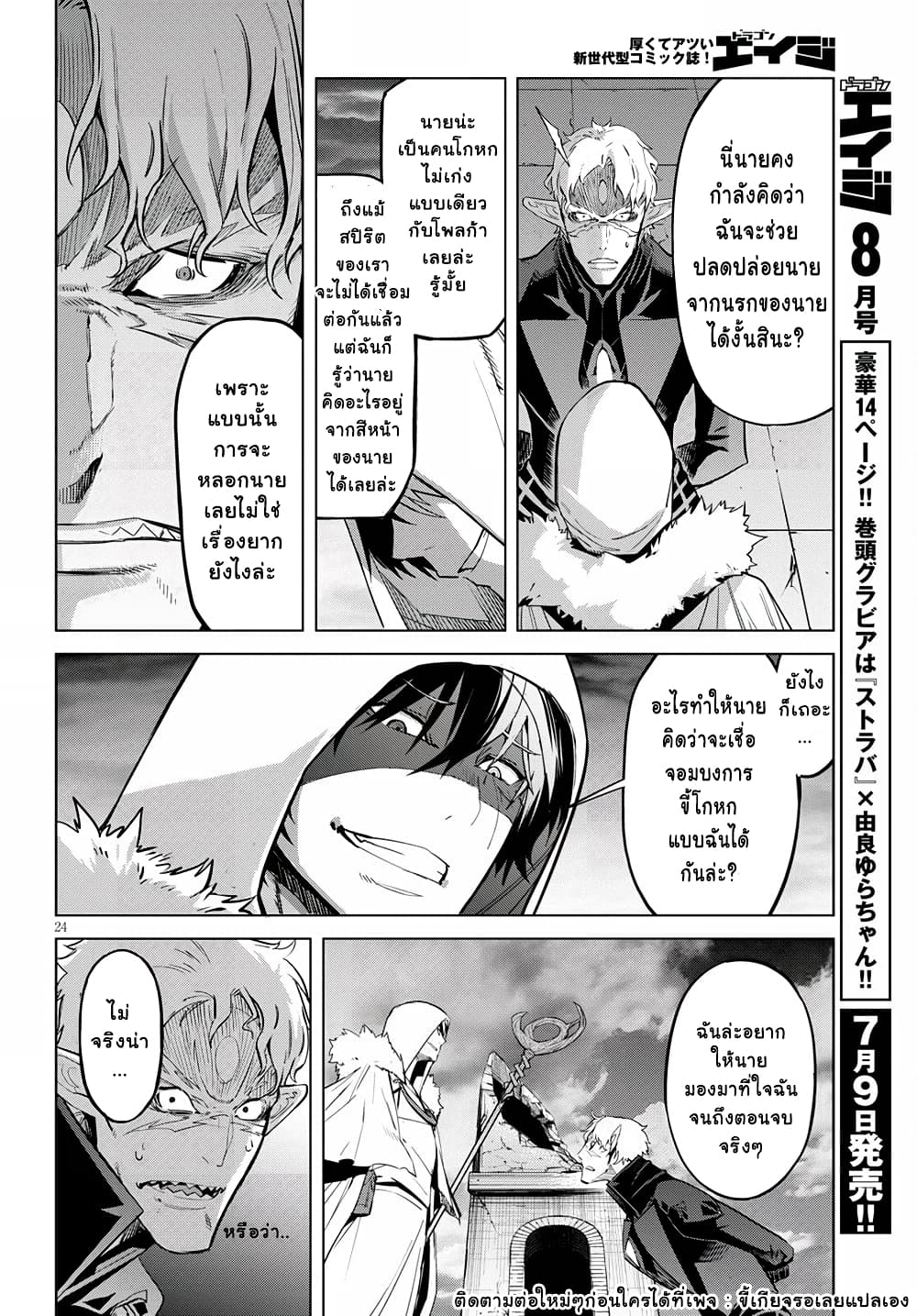 Game obu Familia - Family Senki page 24
