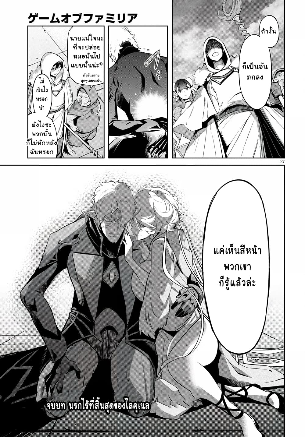 Game obu Familia - Family Senki page 27