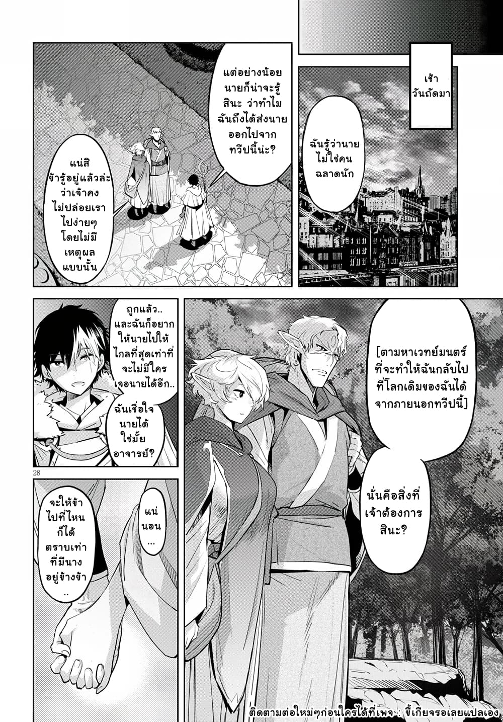 Game obu Familia - Family Senki page 28