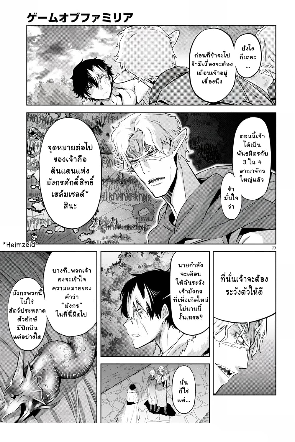 Game obu Familia - Family Senki page 29
