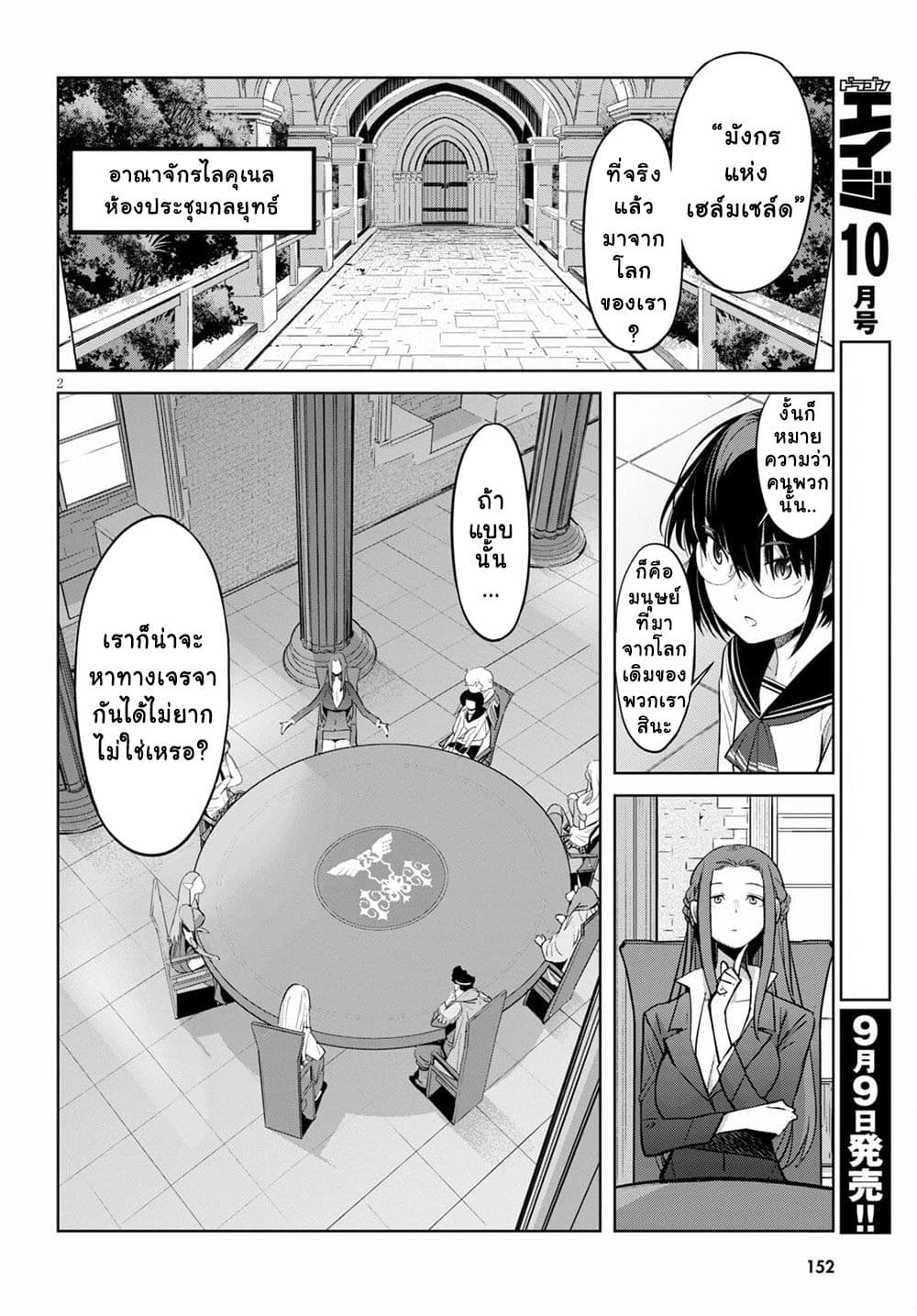Game obu Familia - Family Senki page 3