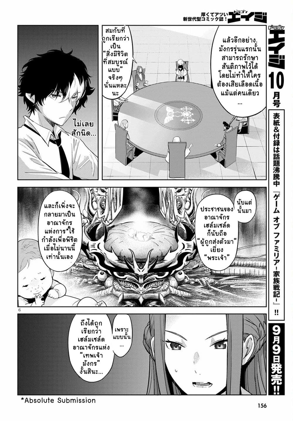 Game obu Familia - Family Senki page 7