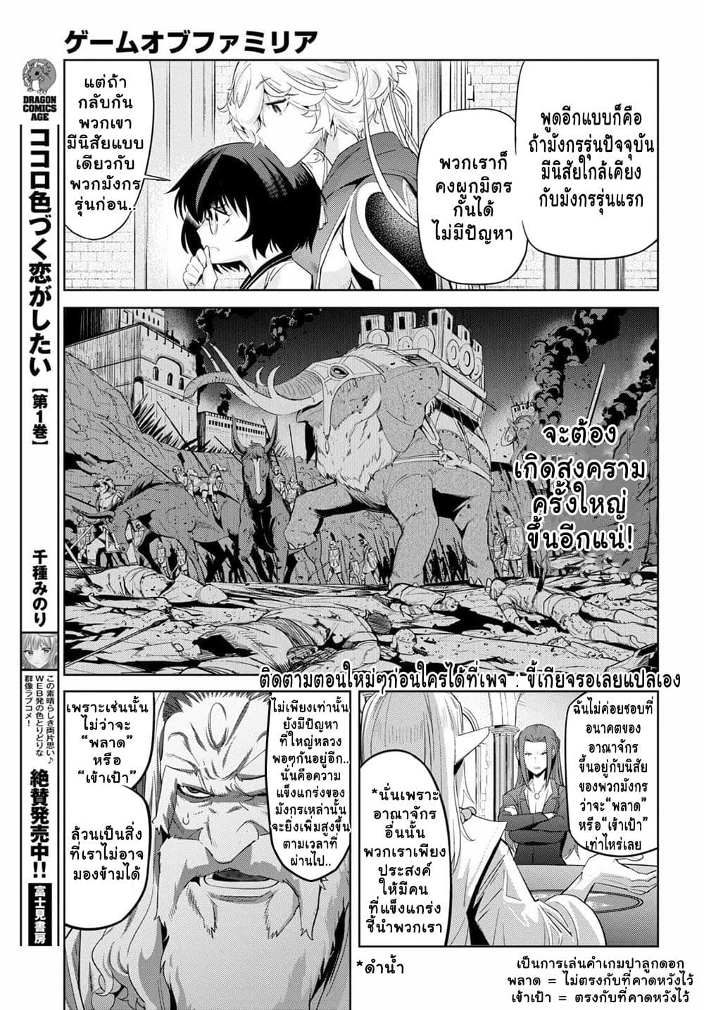 Game obu Familia - Family Senki page 8