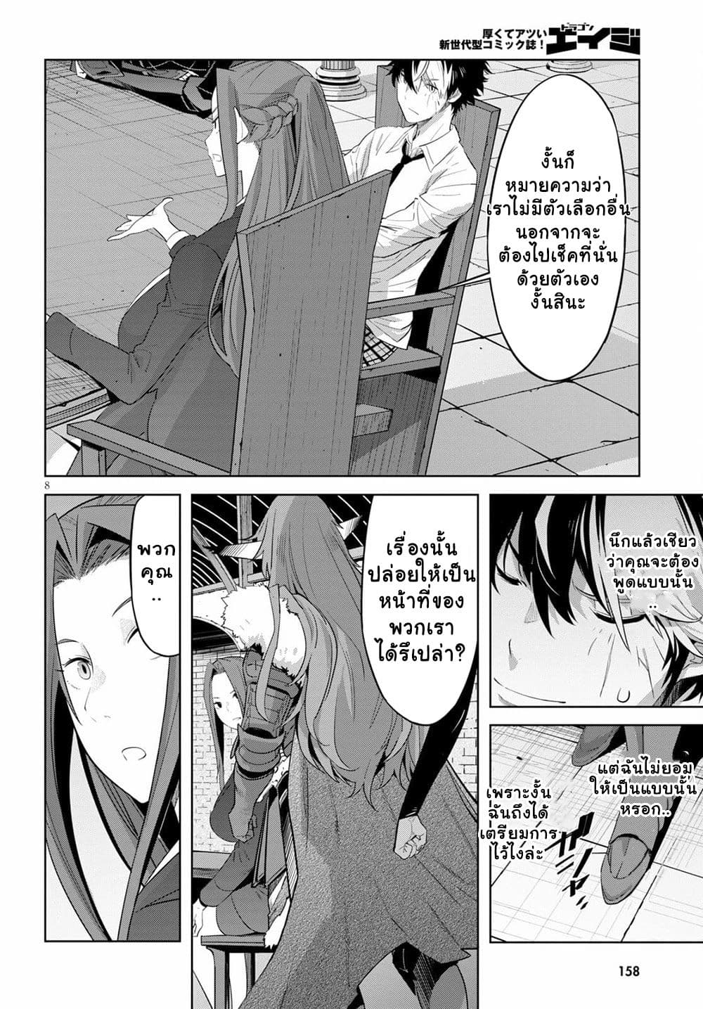 Game obu Familia - Family Senki page 9